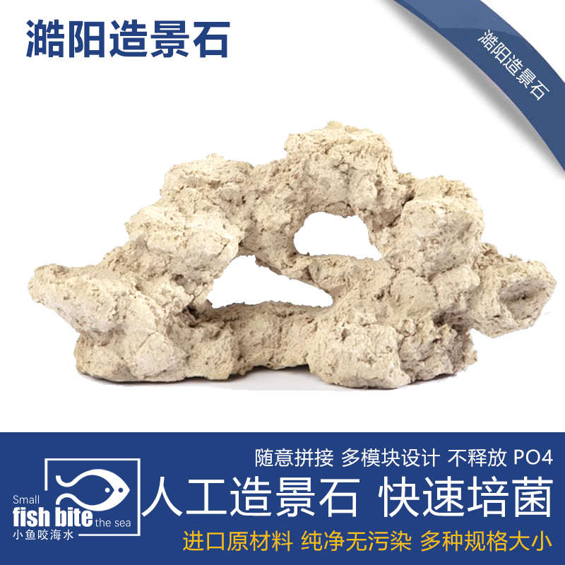 海缸造景石干净无释放海水鱼缸珊瑚造景人工培菌石人造石爪哇石