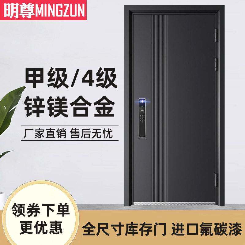 明尊甲级防盗门平开入户门 4级锌镁合金安全进户门家用防水防晒门