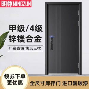 明尊甲级防盗门平开入户门 4级锌镁合金安全进户门家用防水防晒门
