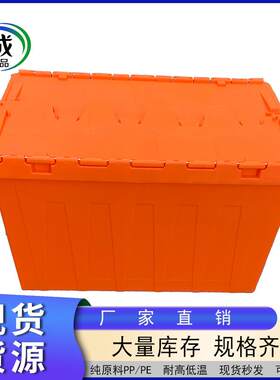 斜插式物流箱带盖周转箱生产塑料框加厚中转斜口收纳箱