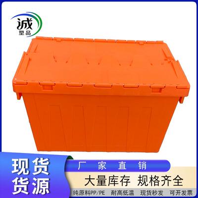斜插式物流箱带盖周转箱生产塑料框加厚中转斜口收纳箱