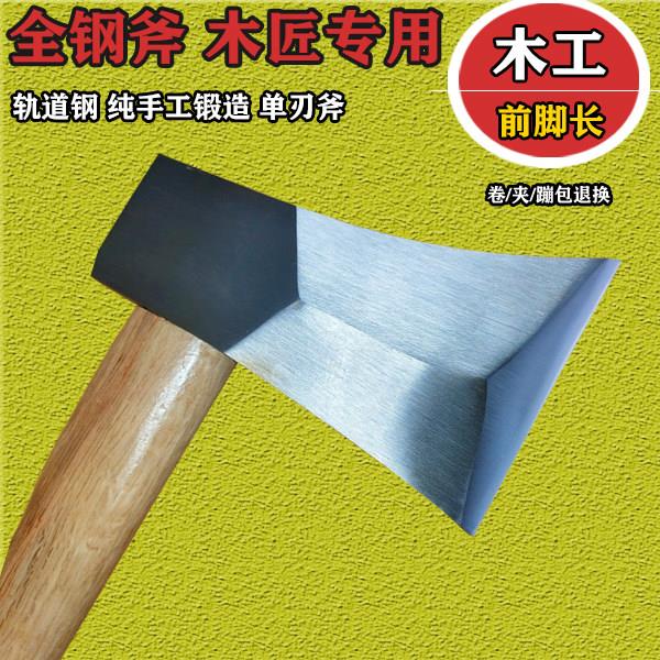 外长脚右手单刃斧木匠专用斧头全钢纯手工锻打边刃木工斧偏刃斧子