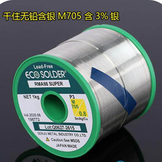 千住无铅含银焊锡丝M705 含3%银/0.8mm