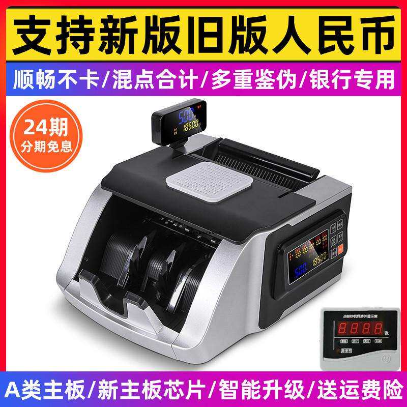 维融JBYD-800（B） 全智能点验钞机 维融800B点钞机银行专用 新币