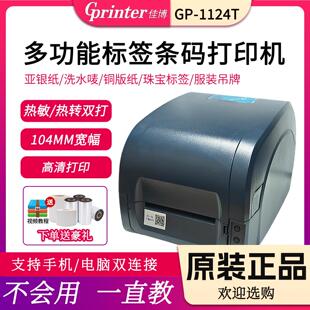 佳博GP9025T/9134T/1524T/1124T吊牌洗水唛不干 干胶标签蓝牙印表