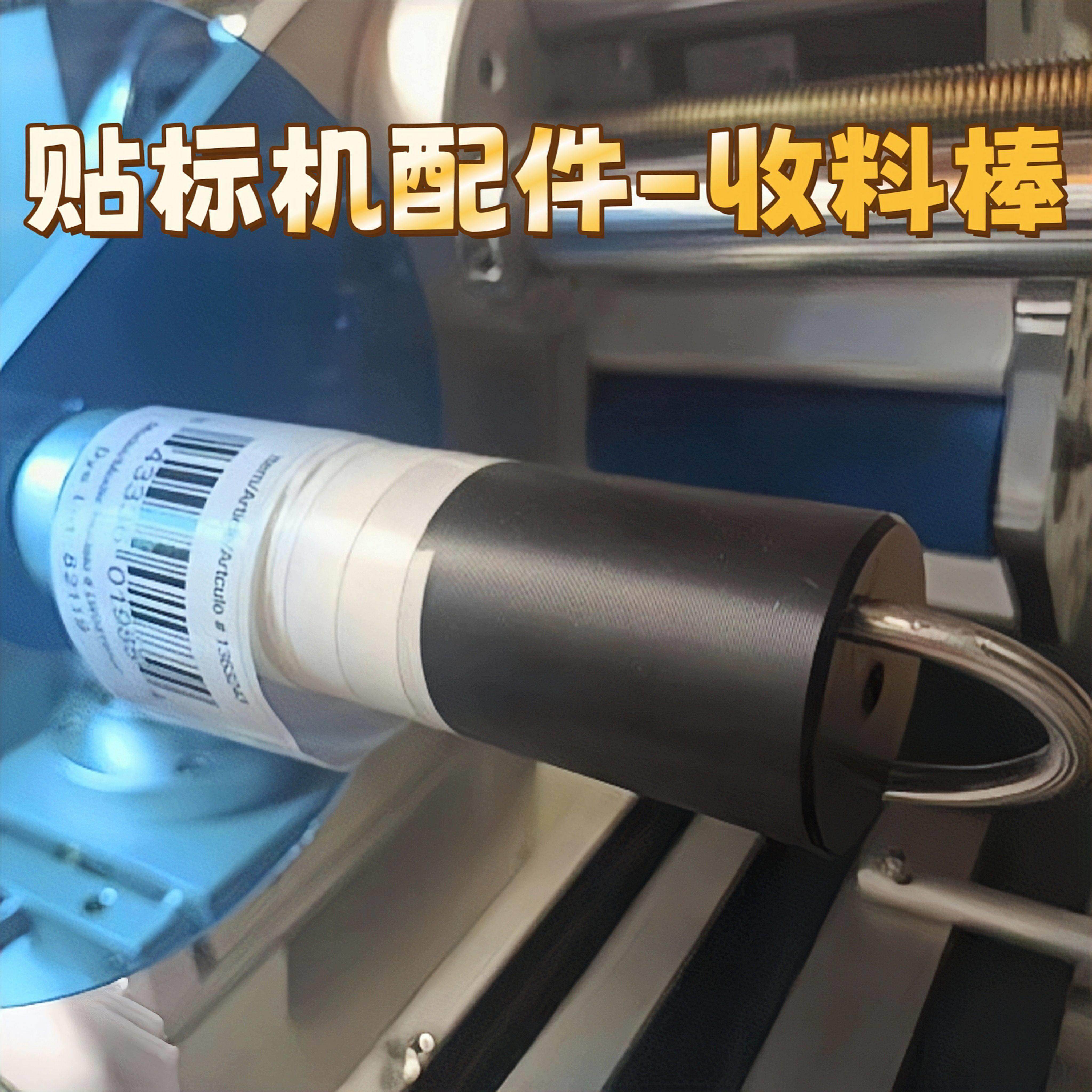 贴标机配件黑色POM收料棒标签剥离机费料回收棒U型滚筒轴夹纸棒
