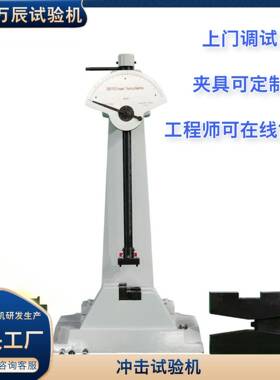 摆锤冲击试验机金属材料冲击试验机手动冲击试验机JB-300