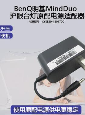 原装BenQ明基儿童护眼台灯12V1.7A电源适配器CYSE20-120170C