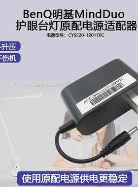 原装BenQ明基儿童护眼台灯12V1.7A电源适配器CYSE20-120170C