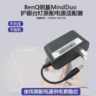 原装BenQ明基儿童护眼台灯12V1.7A电源适配器CYSE20-120170C