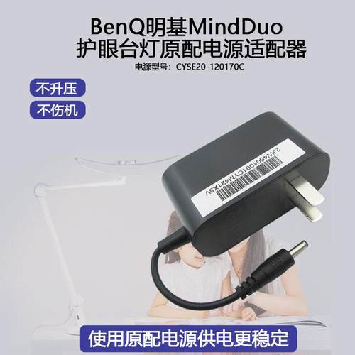 原装BenQ明基儿童护眼台灯12V1.7A电源适配器CYSE20-120170C