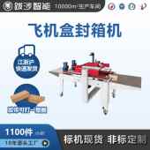 半自动飞机盒专用封箱机电商快递小纸箱超薄纸盒打包机