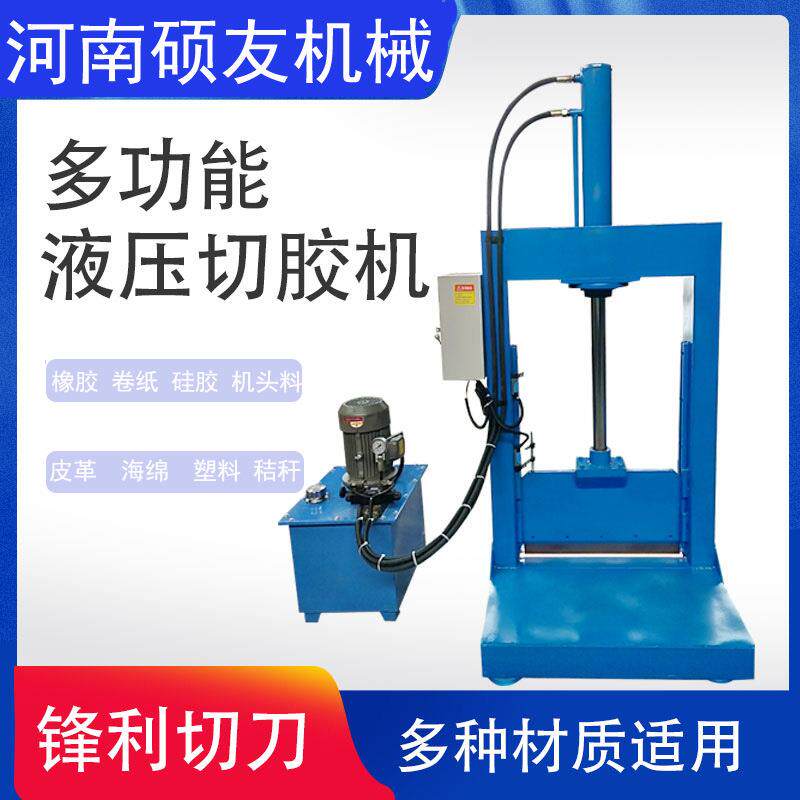 午初烟胶片切胶机尼龙塑料切刀地膜卷橡胶塑料液压铡刀机660型
