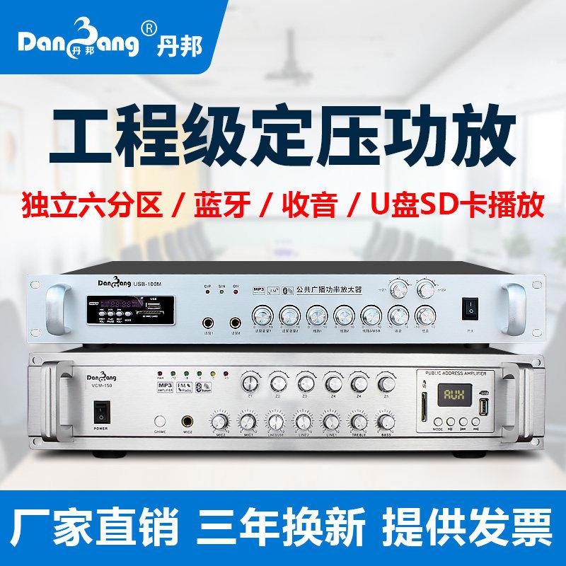 丹邦定压功放大功率音频放大器公共广播纯后级前置分区蓝牙功放机