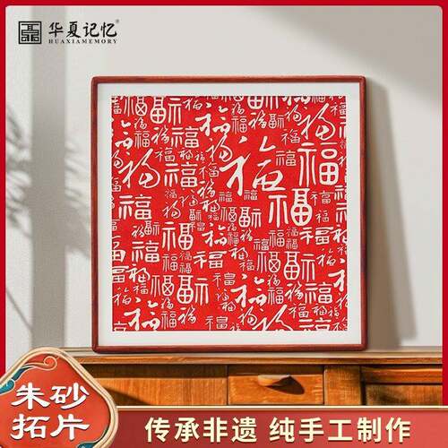 新中式百福图装饰画 画客厅红色喜庆福字挂画 画玄关入户朱砂拓片