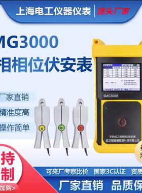 三钳相位伏安表SMG3000三钳数字相位表三相相序检测仪高精准