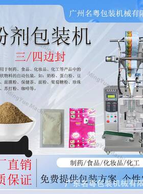 全自动粉末包装机中药粉三/四边封立式包装机牙洁粉包装机