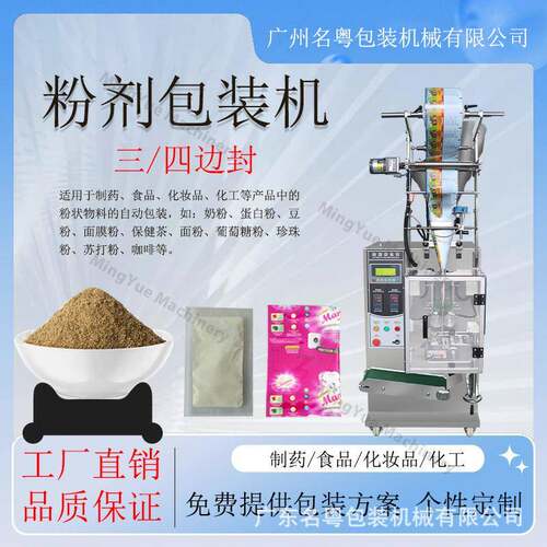 粉末包装机外卖用小袋装全自动孜然粉盐焗粉粉末食品包装机