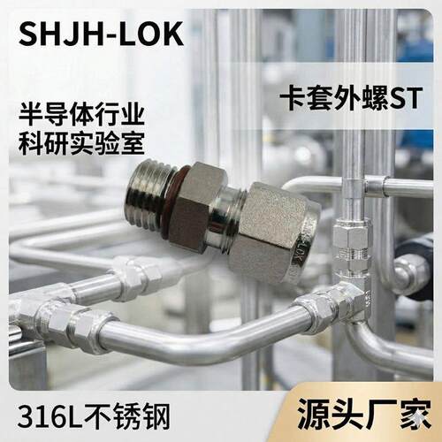 厂家直销替代Swagelok16不锈钢SS-600-1-4ST卡套转直外螺SAE