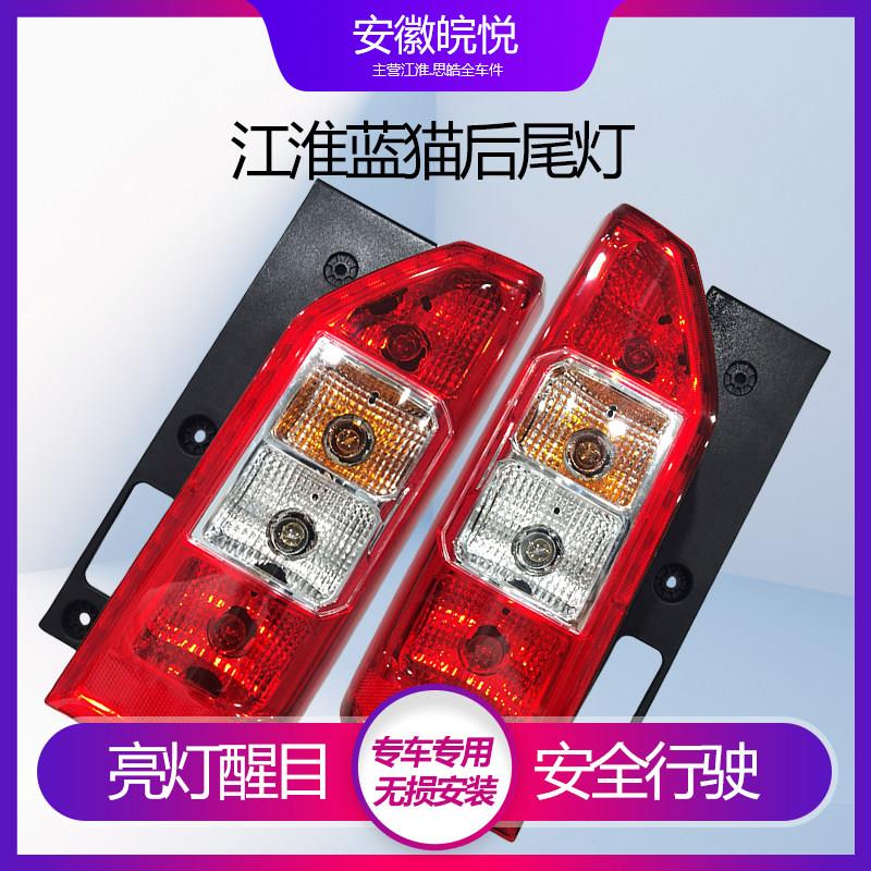适配江淮蓝猫M1新能源电动车后尾灯 蓝猫后尾灯倒车灯灯壳灯罩