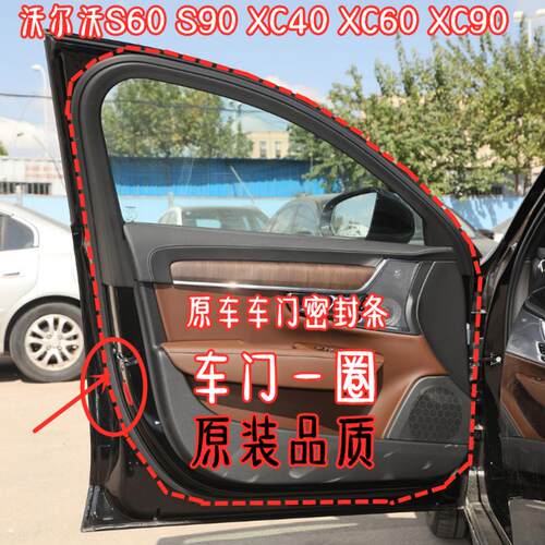 适配沃尔沃新款S60S90L原车车门密封条S80L XC60XC90门框防水胶条