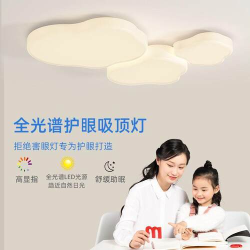 跨境网红MZYME云朵灯客led全光谱护眼灯厅卧室吸顶具灯奶油风全屋