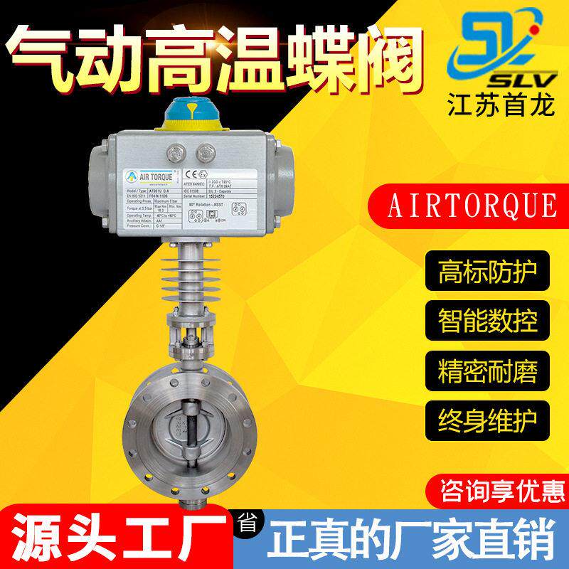 气动温不锈钢蝶阀三偏心带散热片硬密封法兰蝶阀气动温蝶阀