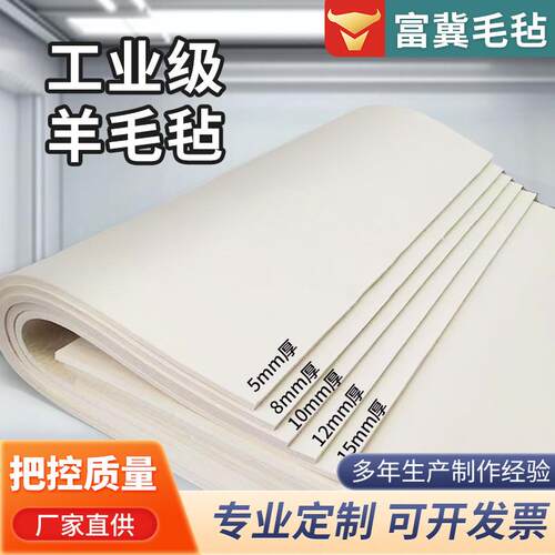 工业羊毛毡布高密度加厚成卷吸油密封缓冲耐磨抛光羊毛毡条块垫圈