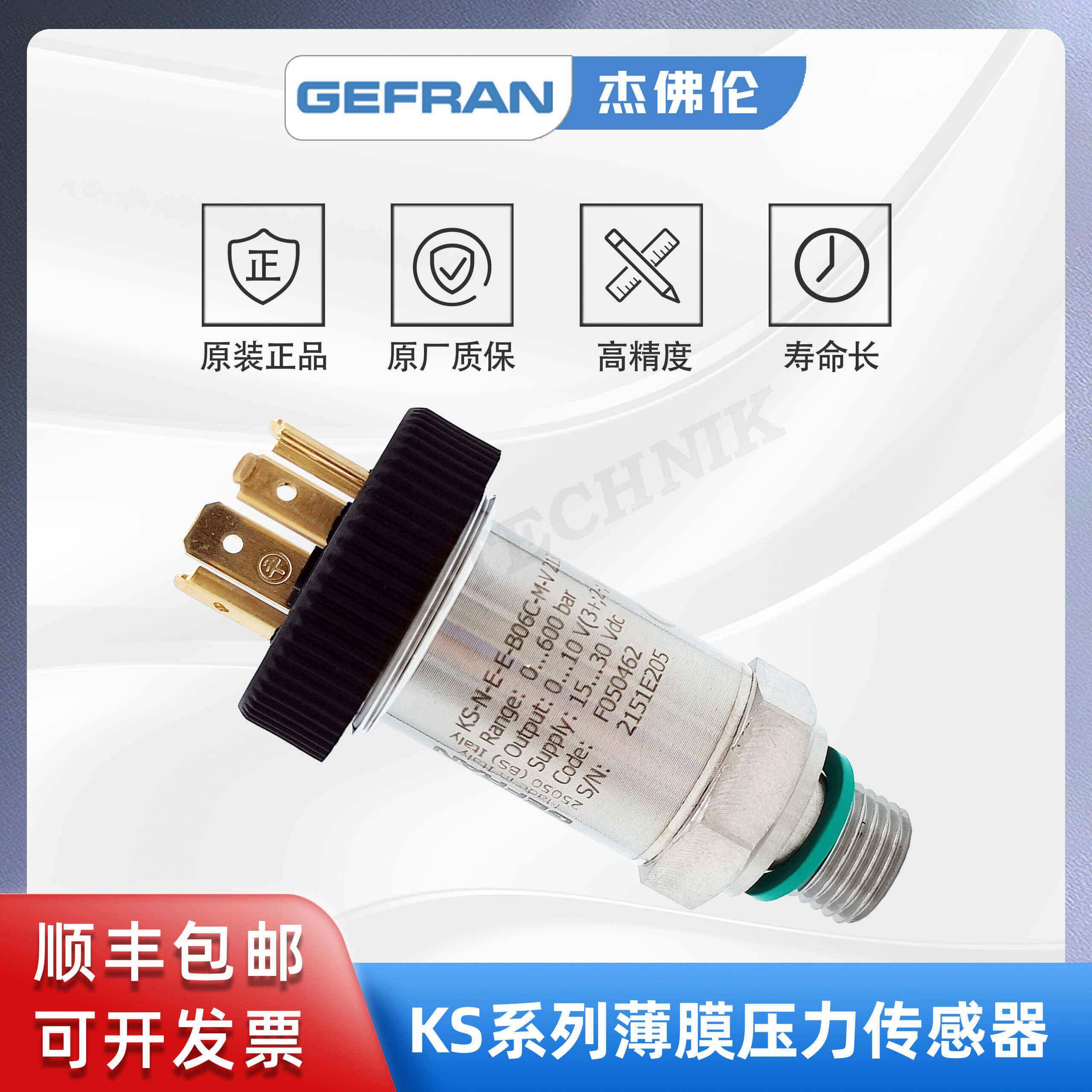 GEFRAN杰佛伦 KS系列薄膜应变片压力传感器0-10V液压变送器4-20mA