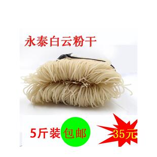 福建特产福州干粉永泰白云干粉大米粉无添加剂