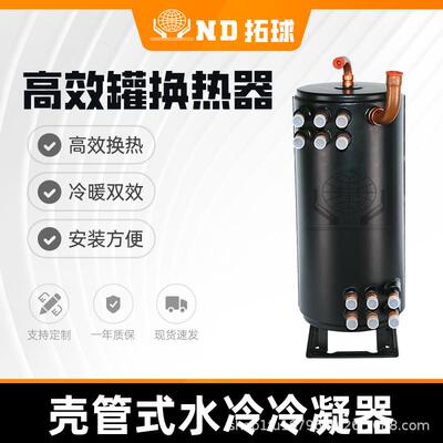 壳管式换热器高效罐供暖水地源换热泵配件冷水吸热蒸发冷却器空调