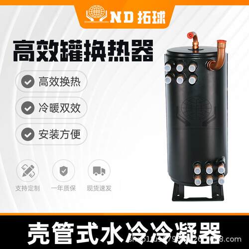 壳管式换热器高效罐供暖水地源换热泵配件冷水吸热蒸发冷却器空调