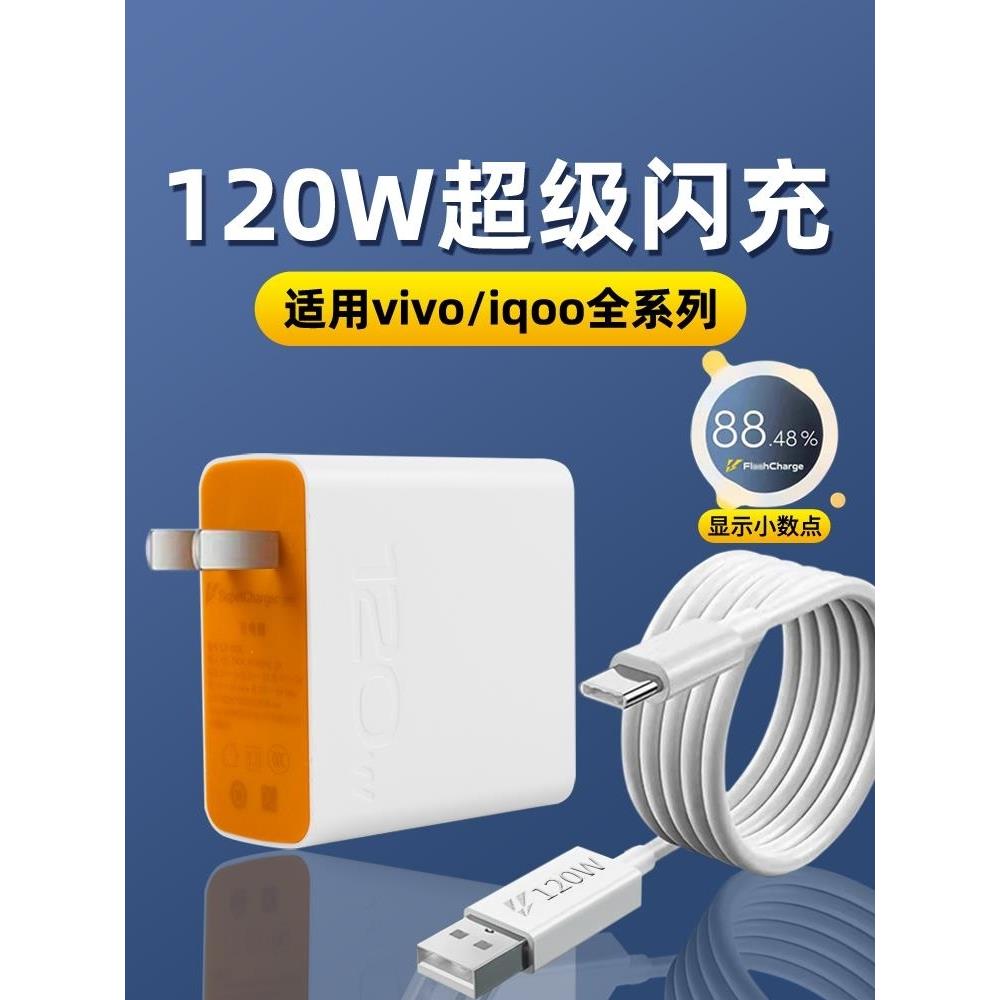 适用vivoiQOONeo6se数据线iQNeo6手机V2199A爱酷tybec快充电器Type-C圆扁口tpyec双面盲插2米加长粗