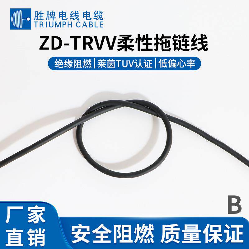 国标高柔性拖链电线TRVV2*1.5平方耐弯折耐油抗拉电线
