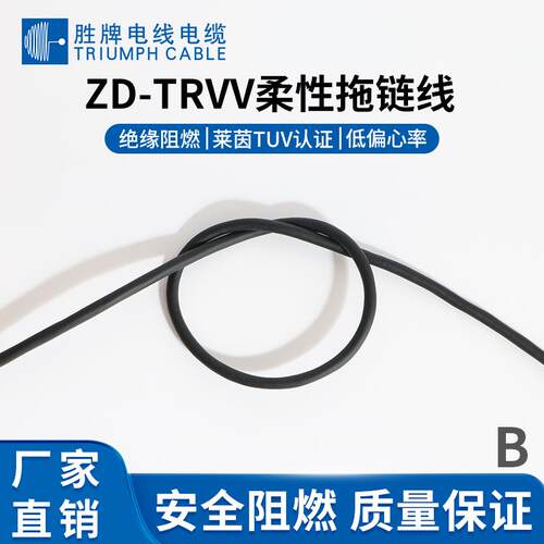 胜牌厂家现货ZD300万次高柔拖链电线TRVV2*0.75平方耐油耐弯折