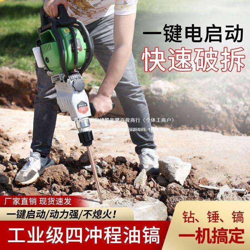 劲禾68四冲程汽油钻孔机大功率汽油钻小型汽油镐两用凿岩机冲击钻