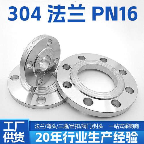 304不锈钢平焊法兰PN16锻造焊接厂家供货DN5065优质耐腐蚀