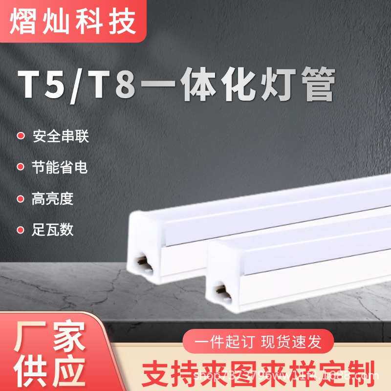 LED一体化全塑灯管无影一体支架灯LED全塑日光灯管T5T8一体化灯管
