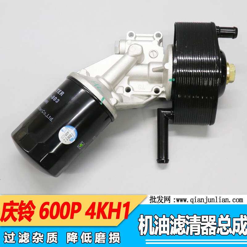 适用五十铃庆铃600P机油滤清器4KH1机油散热器欧三机滤总成机油格
