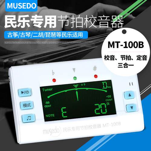 小天使 MT-100B古筝古琴二胡琵琶调音器节拍器三合一节拍器校音器