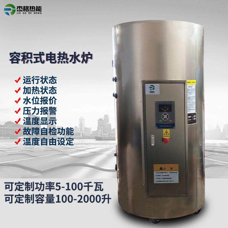 蓄热式电锅炉800L工业热水锅炉大功率商用功率6-100kw立式采暖