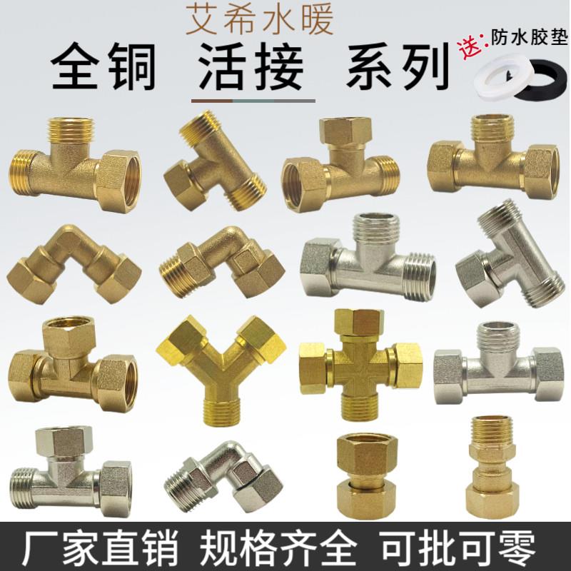 全铜4分活接三通弯头内外牙丝侧边活动活结接头热水器小厨宝配件图片