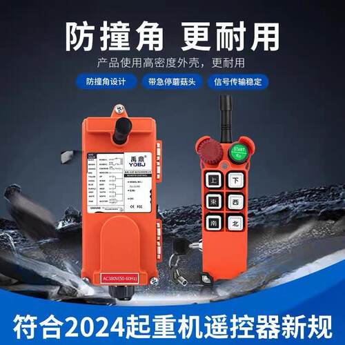 符合2024新规 F21-E1 RX 禹鼎工业无线遥控器 机械钥匙带急停