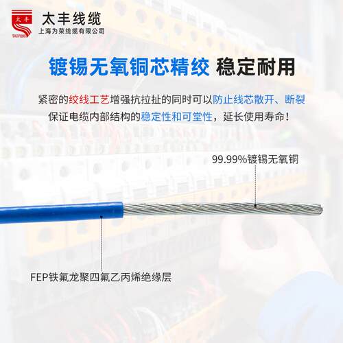 FF46-1铁氟龙镀锡铜高温线国纯铜标地感线圈航空0.12-16平方电线