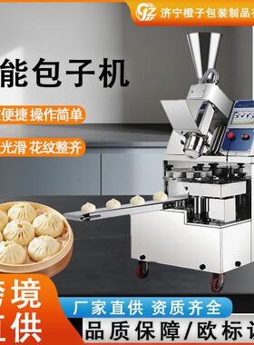 全自动商用包子机不锈钢多功能肉包机仿手工小笼包灌汤包新升级