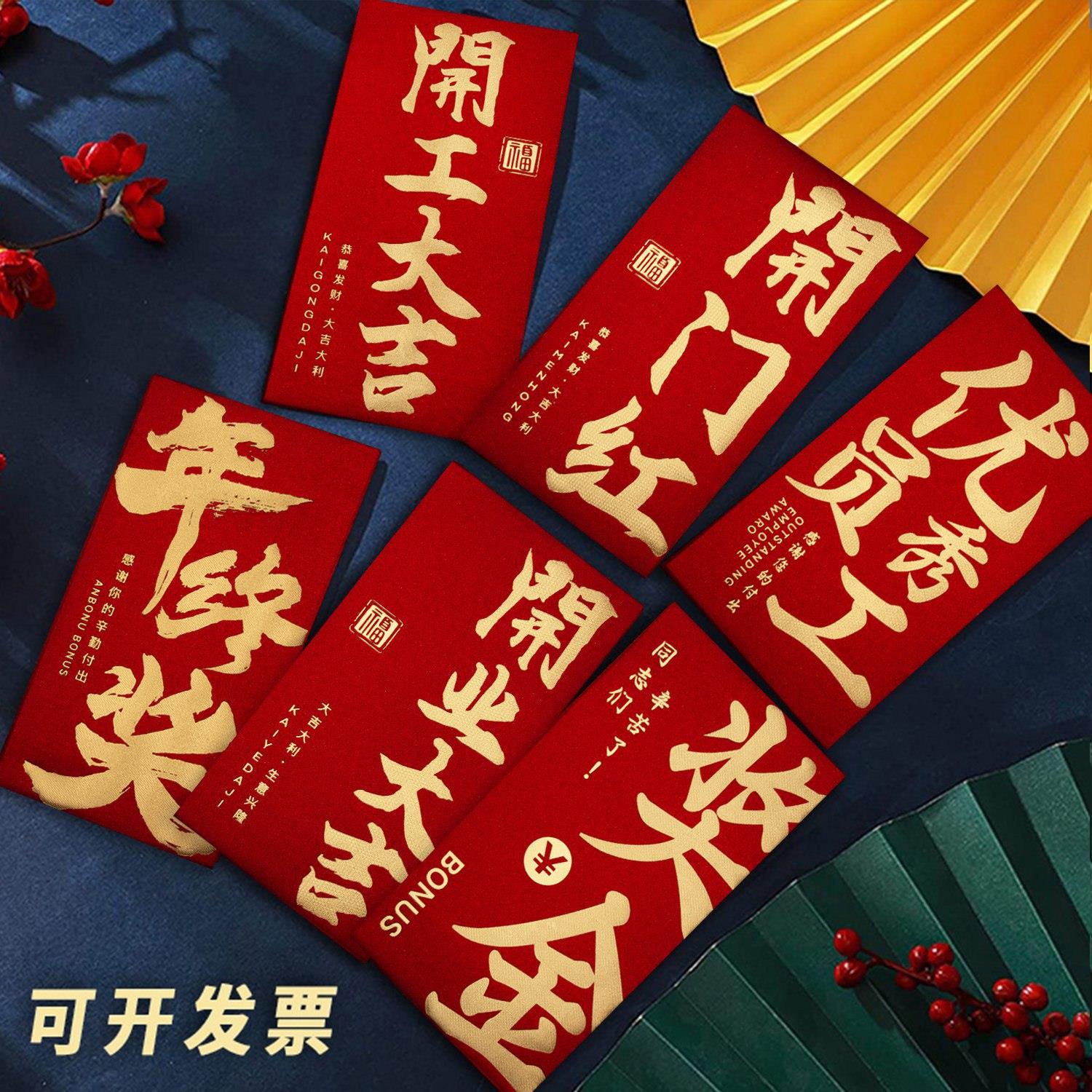 开工大吉红包开门红开业大吉奖字年终奖金年会红包袋大利是封2026