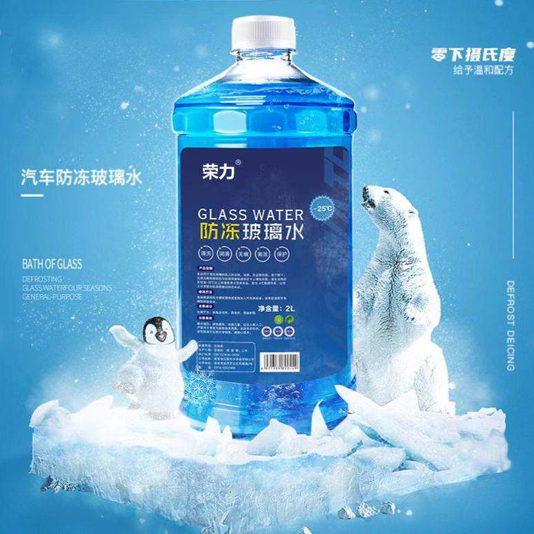 2升装玻璃水汽车雨刷精 去污镀膜冬季零下-15-40度防冻厂家直销