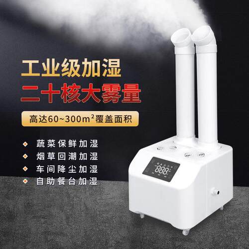 浩奇工业加湿器大雾量空气商用蔬菜水果保鲜工厂回潮大型喷雾机