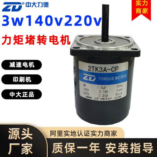 ZD中大力德3W220V140V交流齿轮减速刹车电机无刷变频机械三相