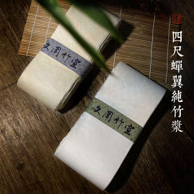 四尺蝉翼纯竹浆毛边纸手工仿古半生熟毛笔楷书法练习纸古籍修复